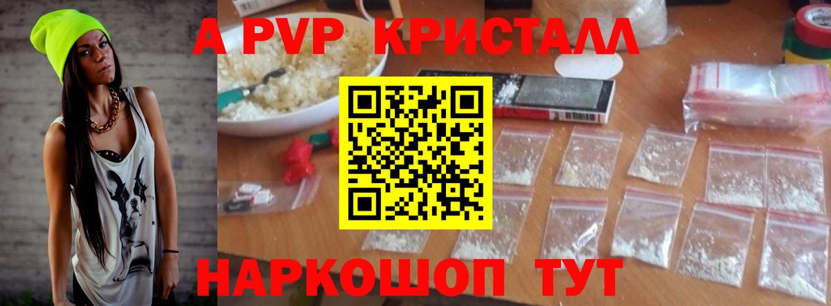 Альфа ПВП крисы CK  Вход с VPN  купить   A-PVP VHQ  Казань  А ПВП крисы CK 
