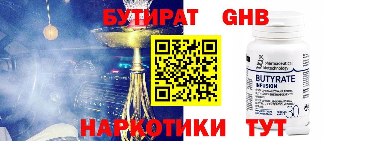 БУТИРАТ  Вход с VPN  Казань  БУТИРАТ Butirat 