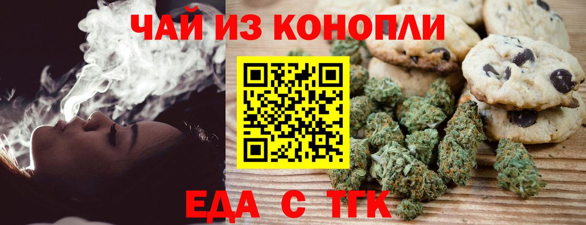 Казань  Печенье с ТГК марихуана  Вход с VPN 