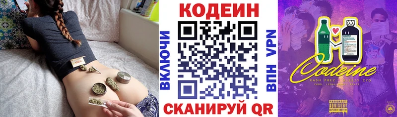 Кодеин напиток Lean (лин)  Казань 