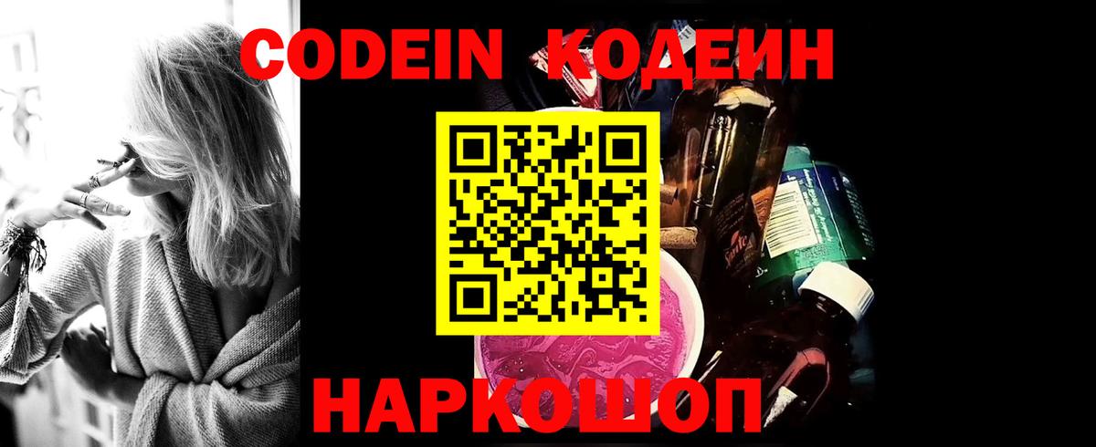 Codein Purple Drank Казань